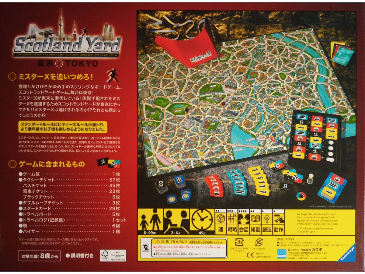 スコットランドヤード：東京（Scotland Yard: Tokyo）の画像 #72948 ひでとしさん