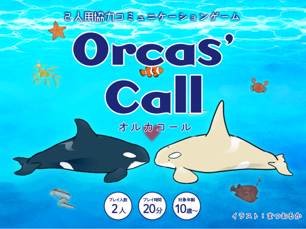 オルカコール（Orcas' Call）の画像 #74358 JOKer Projectさん