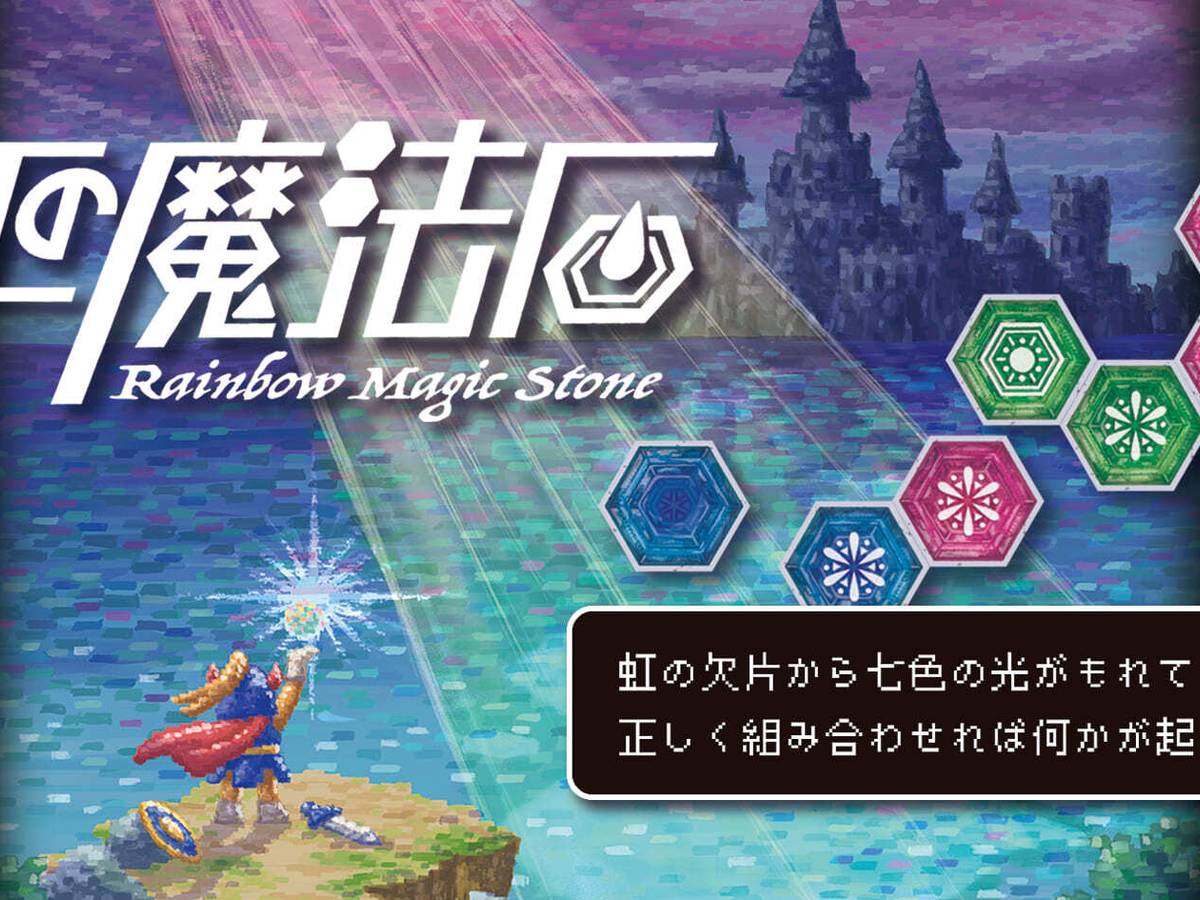 虹の魔法石（Rainbow Magic Stone）の画像 #88604 tsukahara_keiさん