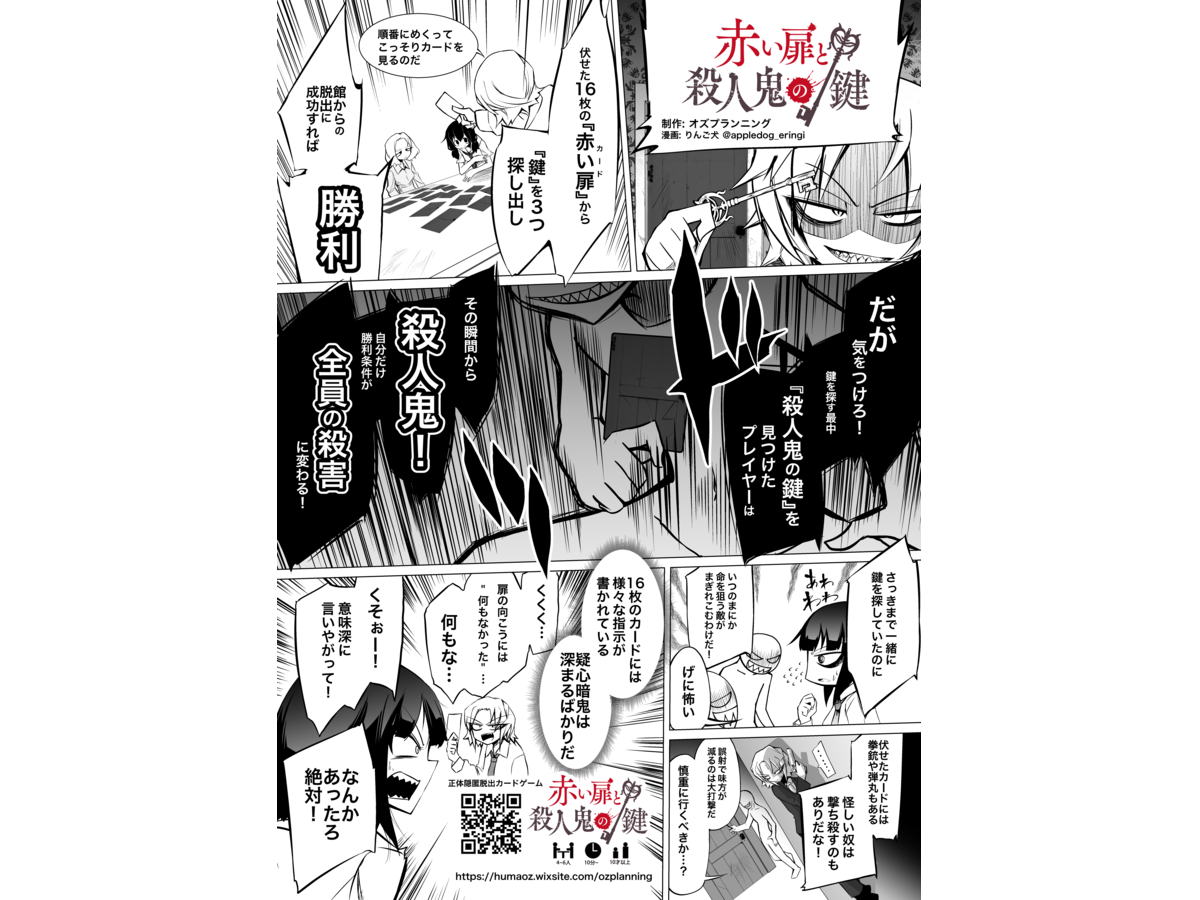 赤い扉と殺人鬼の鍵（Akai Tobira To Satsujinki No Kagi）の画像 #51417 オズプランニングさん