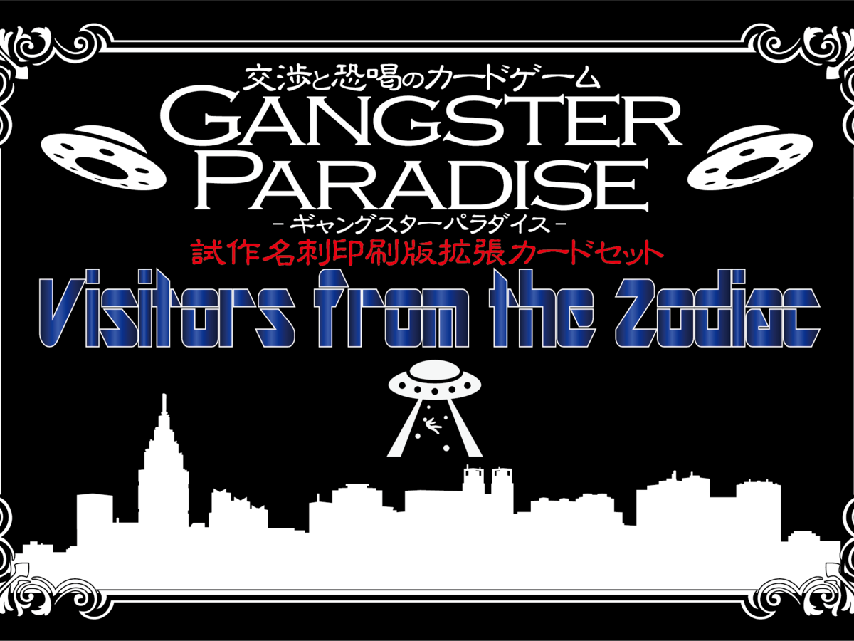 ギャングスターパラダイス：ビジターズ・フロム・ザ・ゾディアック（Gangster Paradise: Visitors from the Zodiac）の画像 #60728 二枚舌のトンマーゾさん