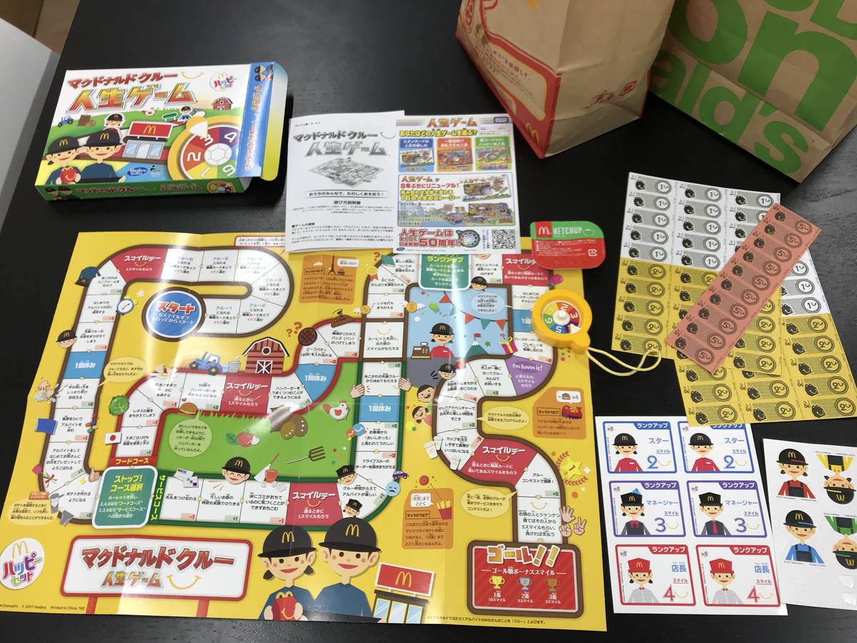 マクドナルド クルー人生ゲーム（McDonald's Clue Jinsei Game）の画像 #41138 まつながさん