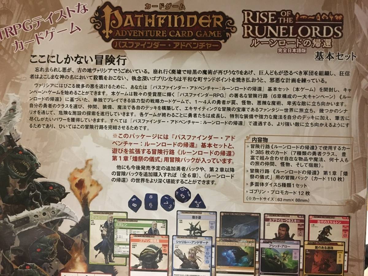パスファインダー・アドベンチャー：ルーンロードの帰還 （Pathfinder Adventure Card Game: Rise of the Runelords – Base Set）の画像 #64670 Bluebearさん