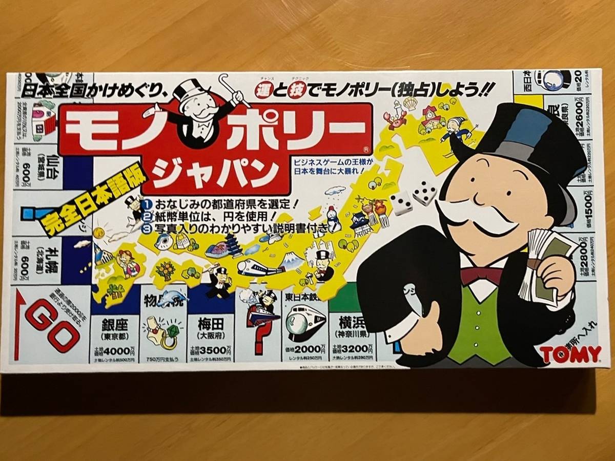 モノポリー：ジャパン（Monopoly: Japan）の画像 #78230 であとき　〜出逢いと創造の時〜さん