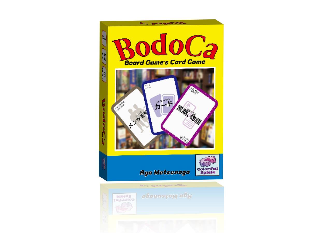ボドカ（BodoCa）の画像 #43074 まつながさん