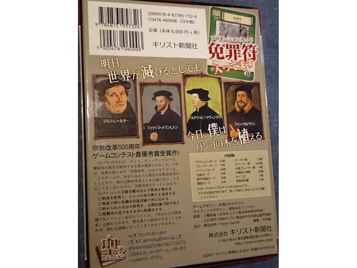 ルターの宗教大改革（The Reformers）の画像 #53799 京橋URAさん
