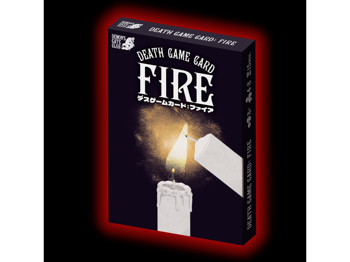 デスゲームカード：ファイア（DEATH GAME CARD FIRE）の画像 #88225 タンサンあさとさん