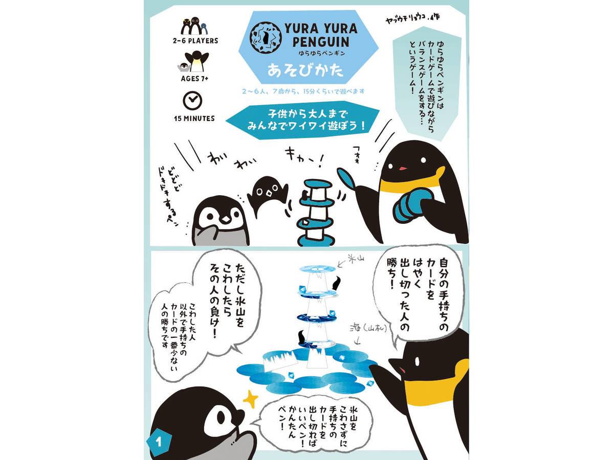 ゆらゆらペンギン（Yurayurapenguin）の画像 #67997 ヤブウチリョウコさん
