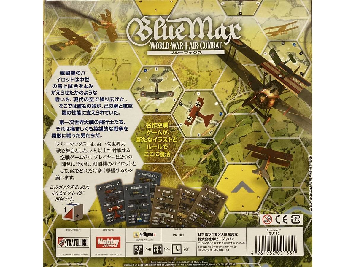 ブルーマックス（Blue Max: World War I Air Combat）の画像 #73517 Bluebearさん