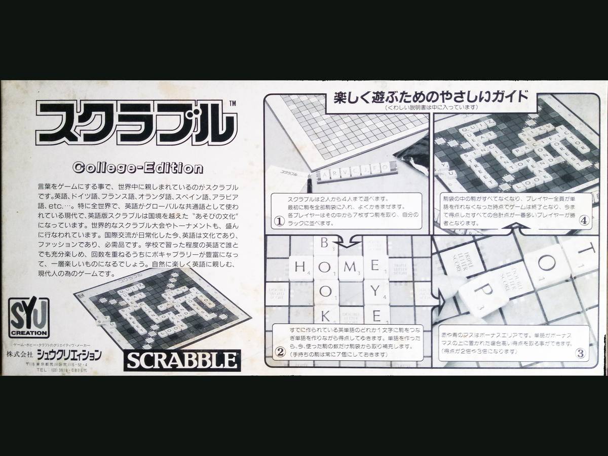 スクラブル（Scrabble）の画像 #72818 ひでとしさん