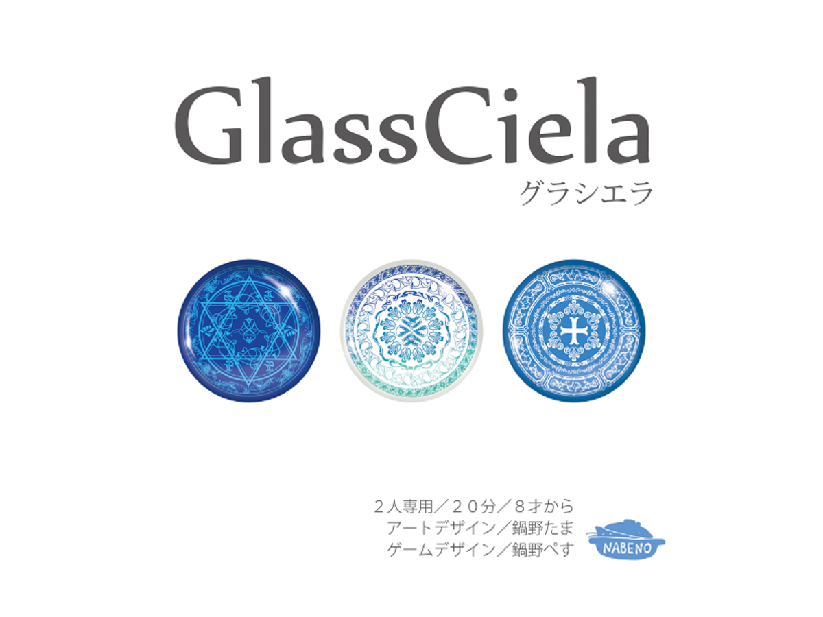 グラシエラ（GlassCiela）の画像 #69725 鍋野企画さん