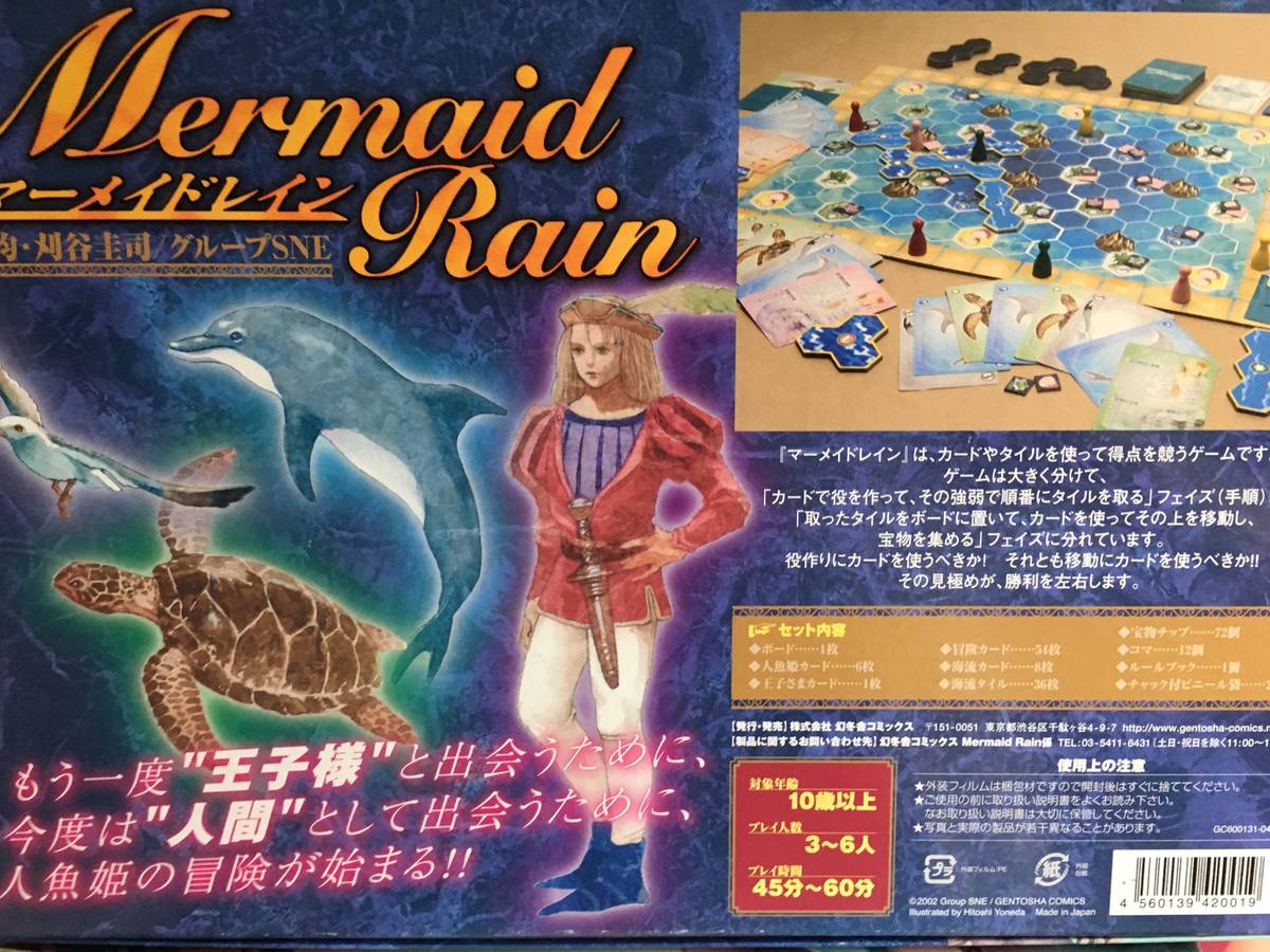 マーメイド・レイン（Mermaid Rain）の画像 #39907 Bluebearさん