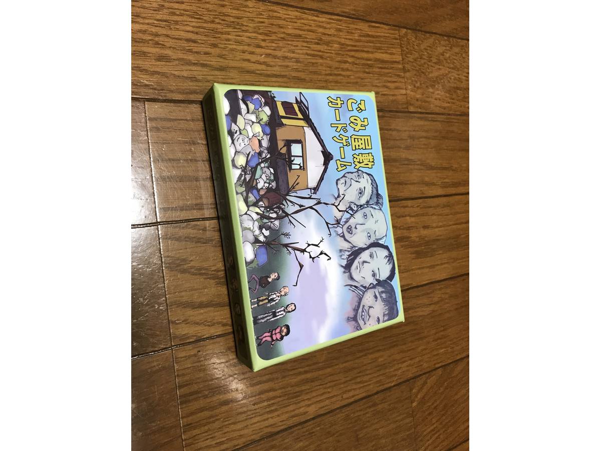 ごみ屋敷カードゲーム（Gomiyashiki Cardgame）の画像 #77856 TYKさん