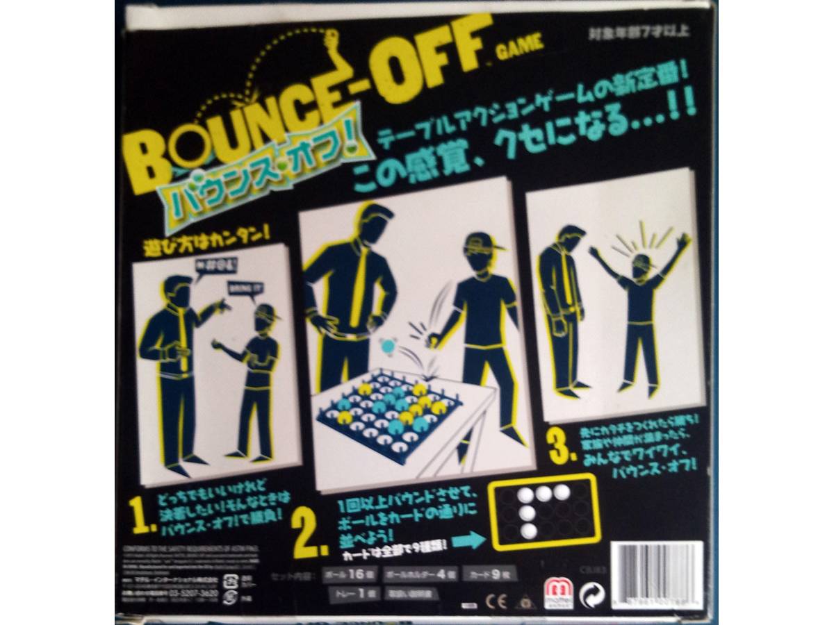 バウンス・オフ！（Bounce-Off）の画像 #72736 ひでとしさん