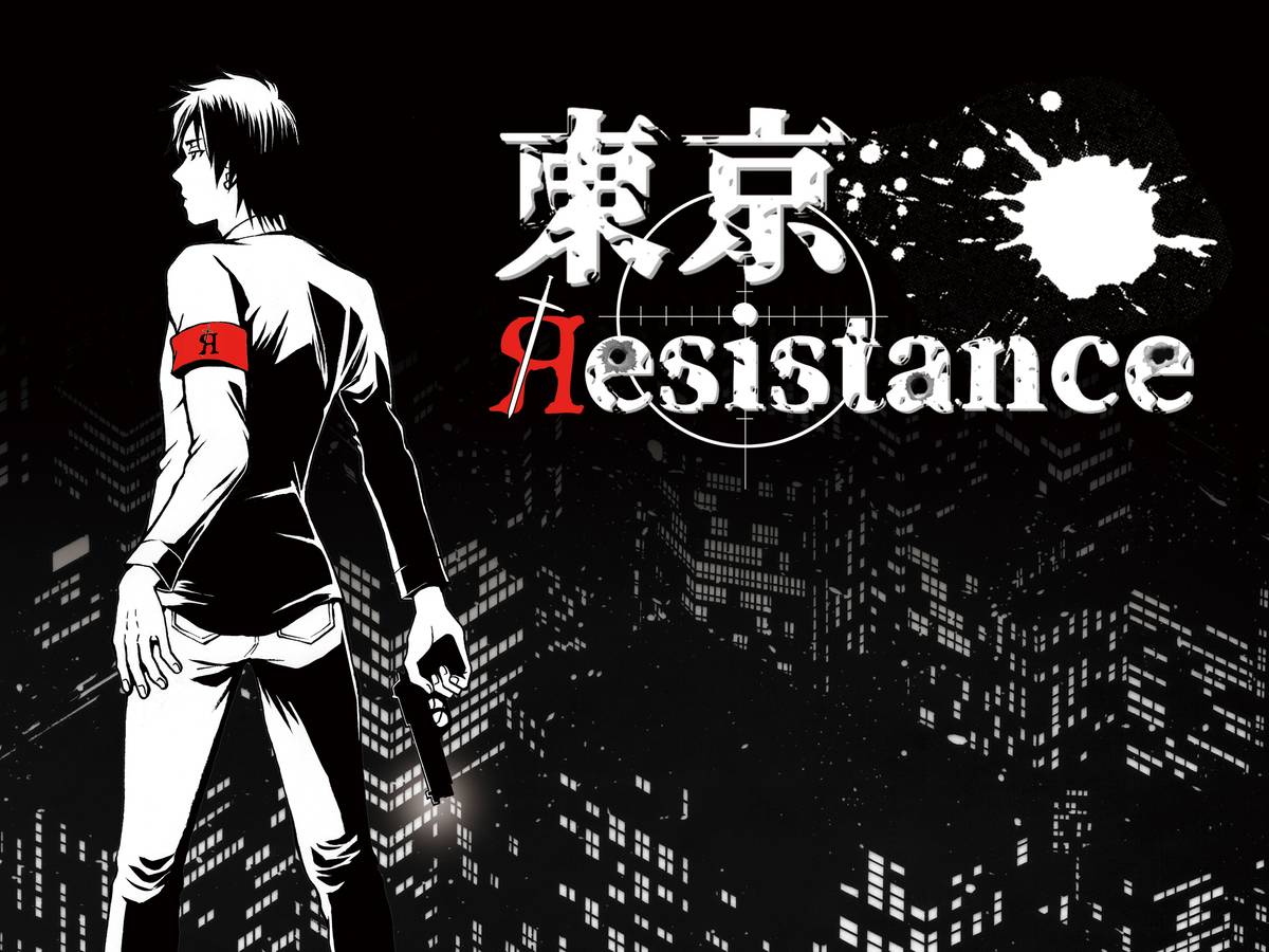 東京レジスタンス（Tokyo Resistance）の画像 #52278 まつながさん