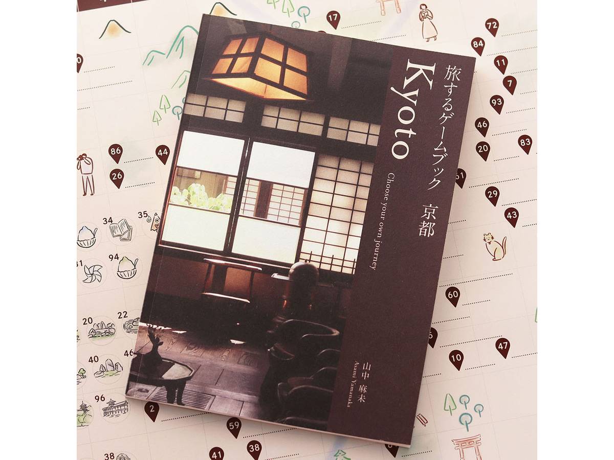 旅するゲームブック：京都（Choose your own journey: Kyoto）の画像 #82208 Atelier Mimirさん