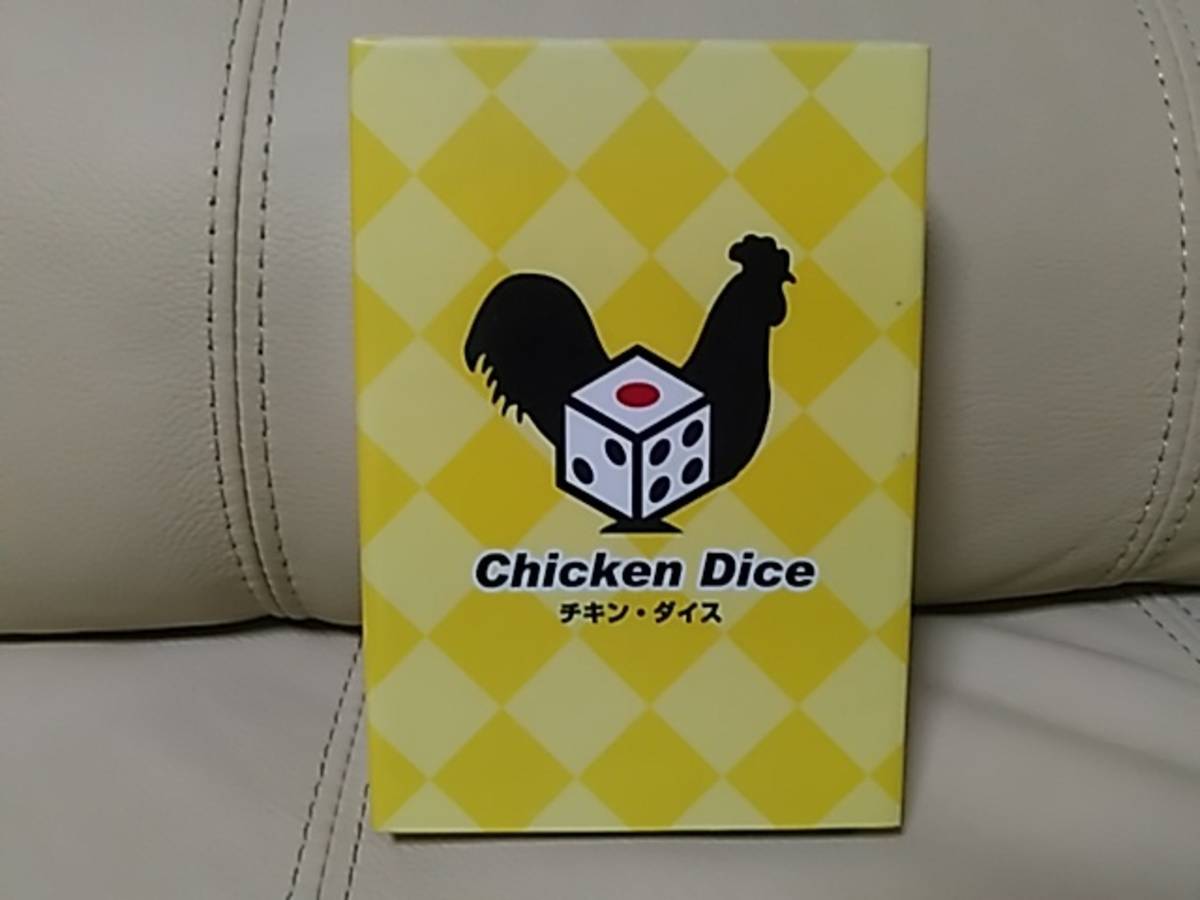 チキンダイス（Chicken Dice）の画像 #40918 akita_keさん