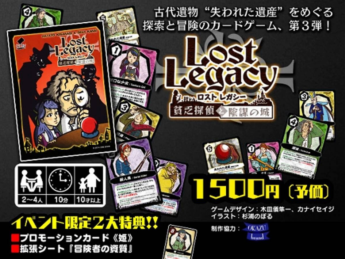 ロストレガシー：貧乏探偵と陰謀の城
（Lost Legacy - Castle of Conspiracy & Poor Detective
）の画像 #30033 ぽっくりさん