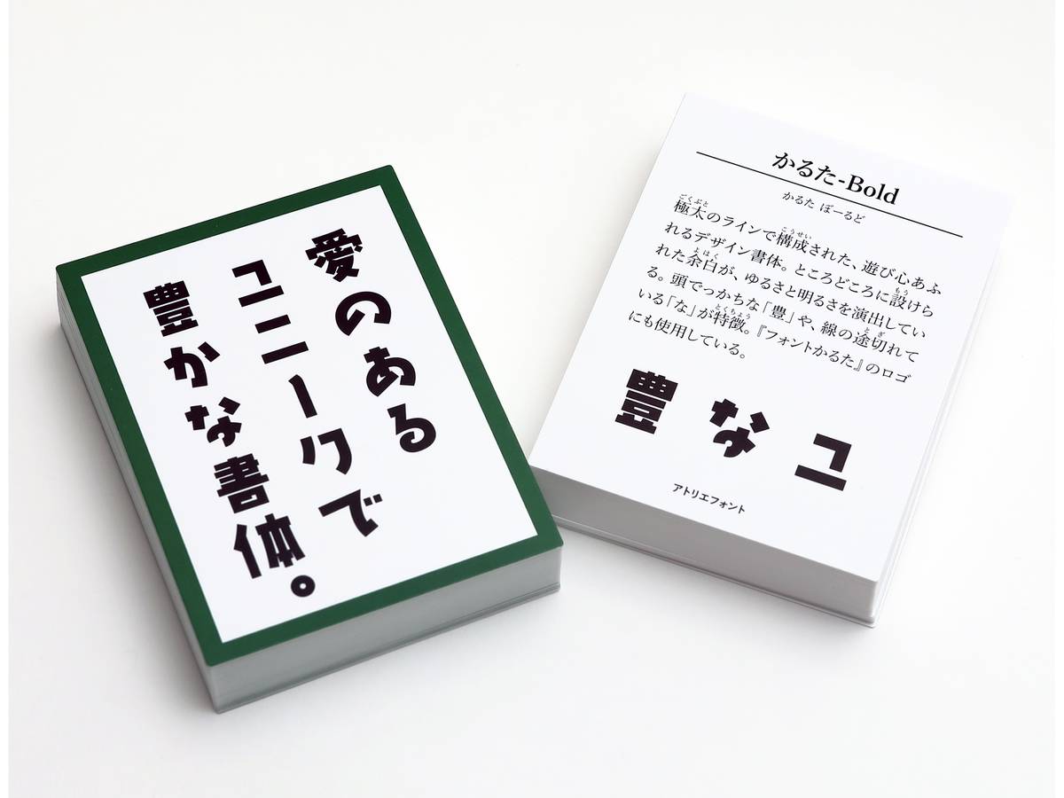 フォントかるた 和文版 第2版（Font Karuta Japanese 2nd edition）の画像 #89681 フォントかるたさん