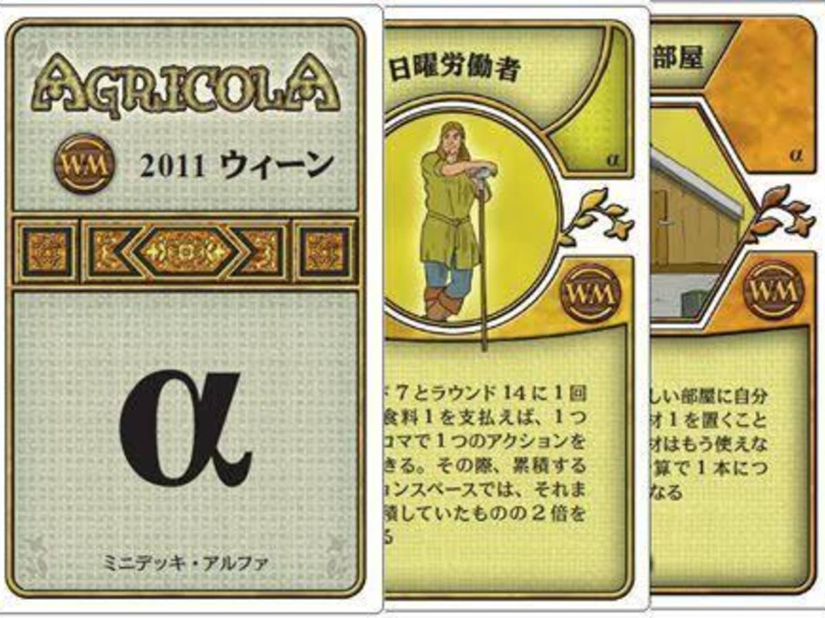 アグリコラ：世界選手権デッキ（Agricola: World Championship Deck – 2011）の画像 #38921 TANAKA (datetsu)さん