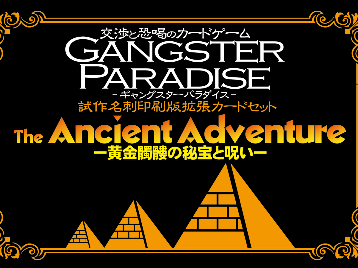 ギャングスターパラダイス：黄金髑髏の秘宝と呪い-（Gangster Paradise: The Ancient Adventure）の画像 #60732 二枚舌のトンマーゾさん