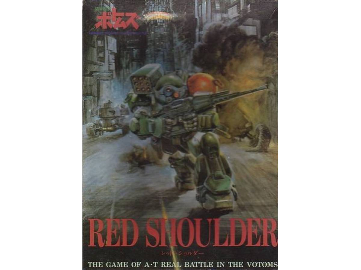 レッドショルダー（Armored Trooper Votoms: Red Shoulder）の画像 #40083 まつながさん