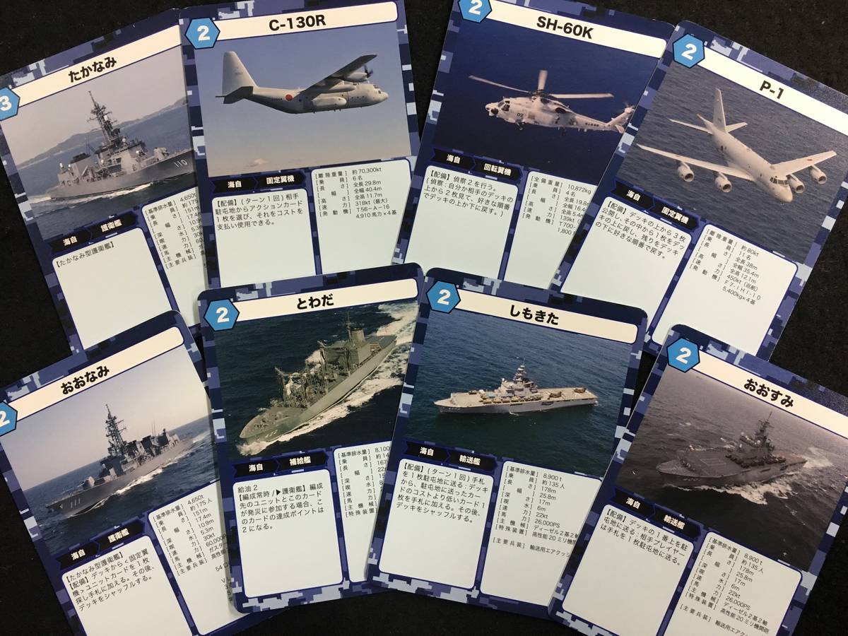 海自版 自衛隊カードゲーム（Japan Maritime Self-Defense Force Card Game）の画像 #57160 Bluebearさん