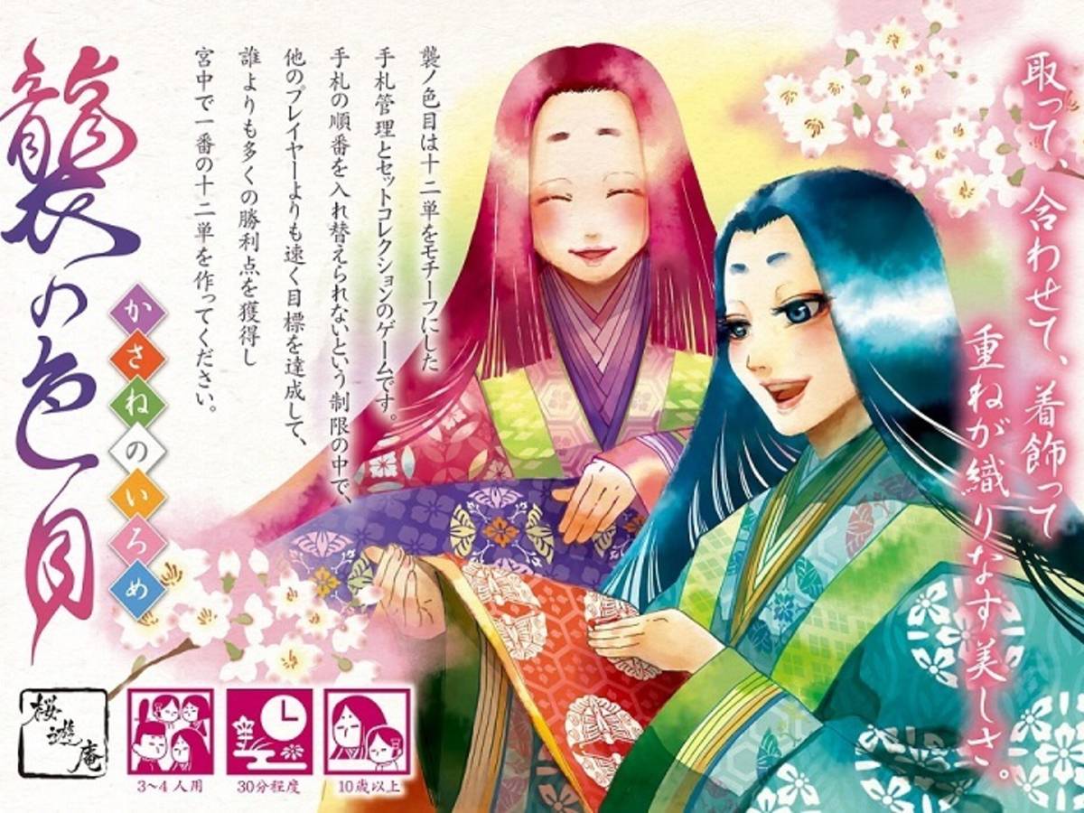 襲ノ色目（Colors of Kasane）の画像 #56533 yumotoさん