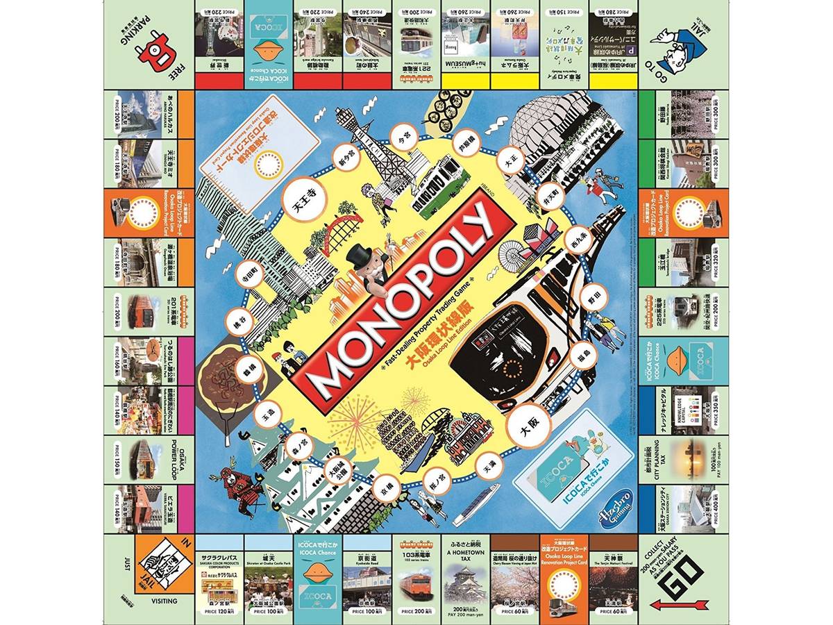 モノポリー：大阪環状線版（Monopoly: Osaka Loop Line Edition）の画像 #37399 まつながさん