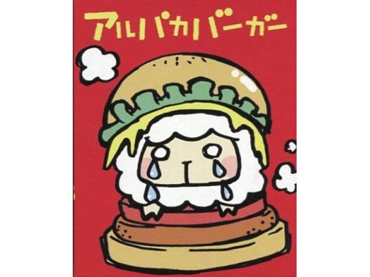 アルパカバーガー（Alpaka Burger）の画像 #33683 ケントリッヒさん