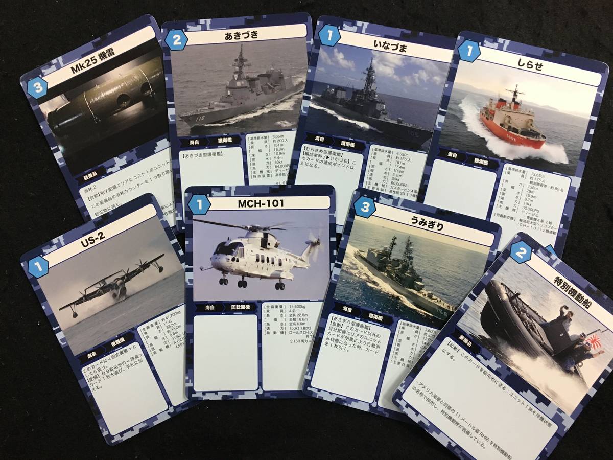 海自版 自衛隊カードゲーム（Japan Maritime Self-Defense Force Card Game）の画像 #57161 Bluebearさん