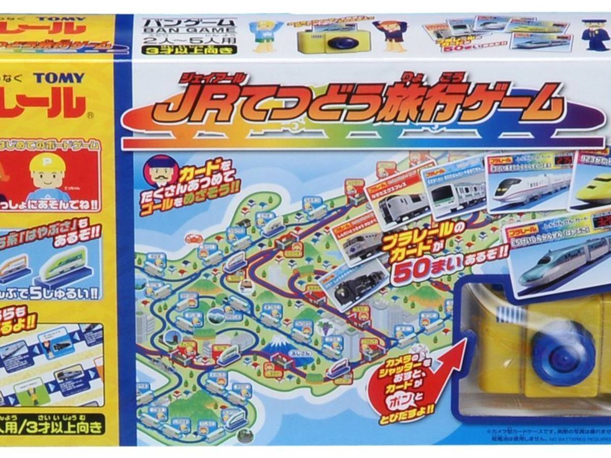 プラレールJRてつどう旅行ゲーム（JR-tetsudou-ryokou-game）の画像 #35067 まつながさん