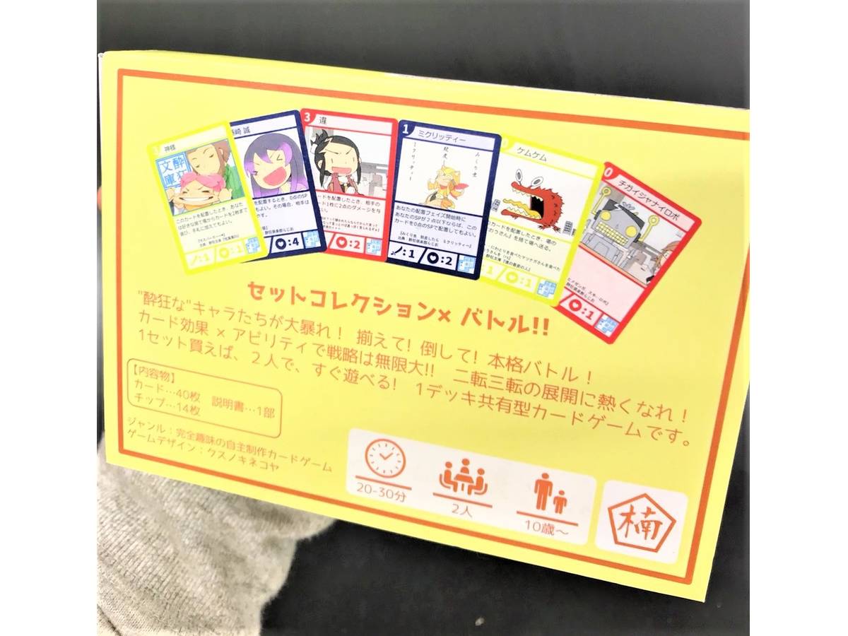 トライ -酔狂倶楽部カードゲーム-（Tri -Suikyo Club Card Game-）の画像 #43237 まつながさん