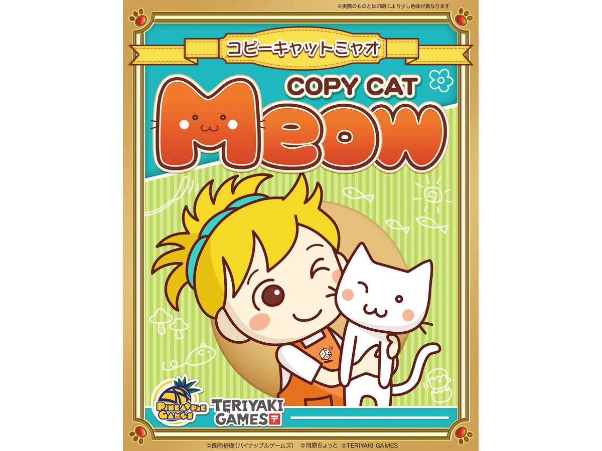 コピーキャットミャオ（Copy Cat Meow）の画像 #83498 ボドゲ店長＠田町さん