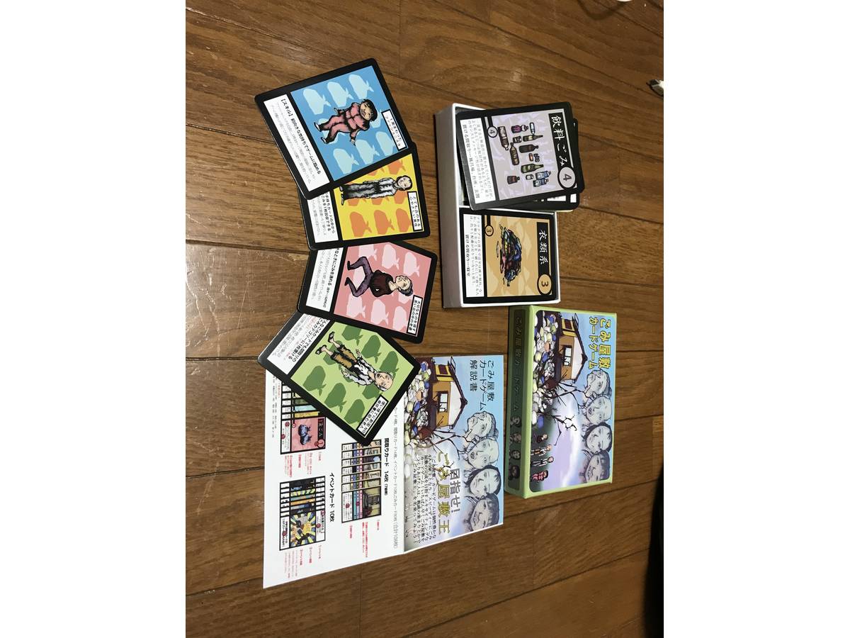 ごみ屋敷カードゲーム（Gomiyashiki Cardgame）の画像 #77855 TYKさん