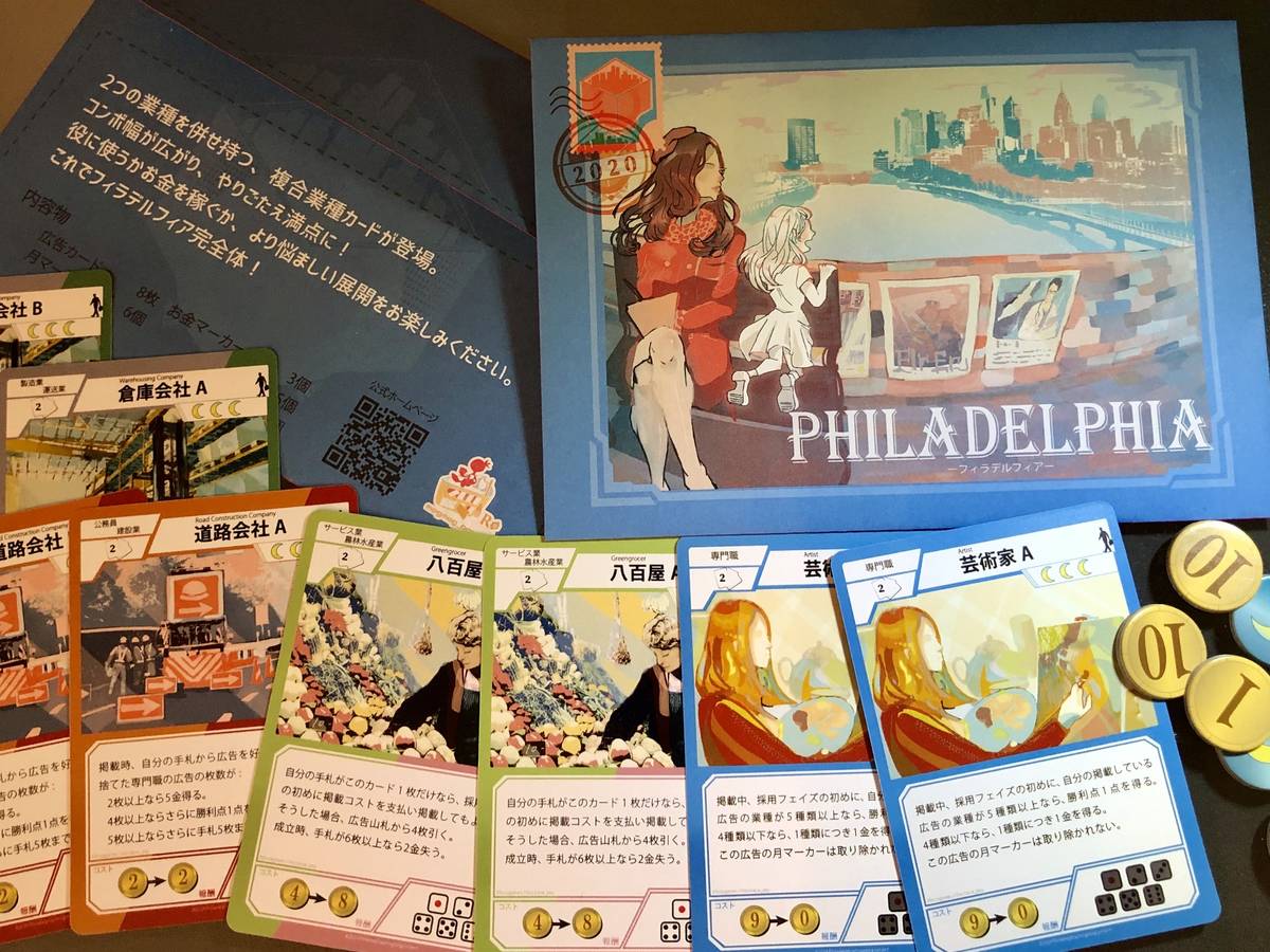 フィラデルフィア：拡張（Philadelphia: Expantion）の画像 #60269 Games Rikusaさん