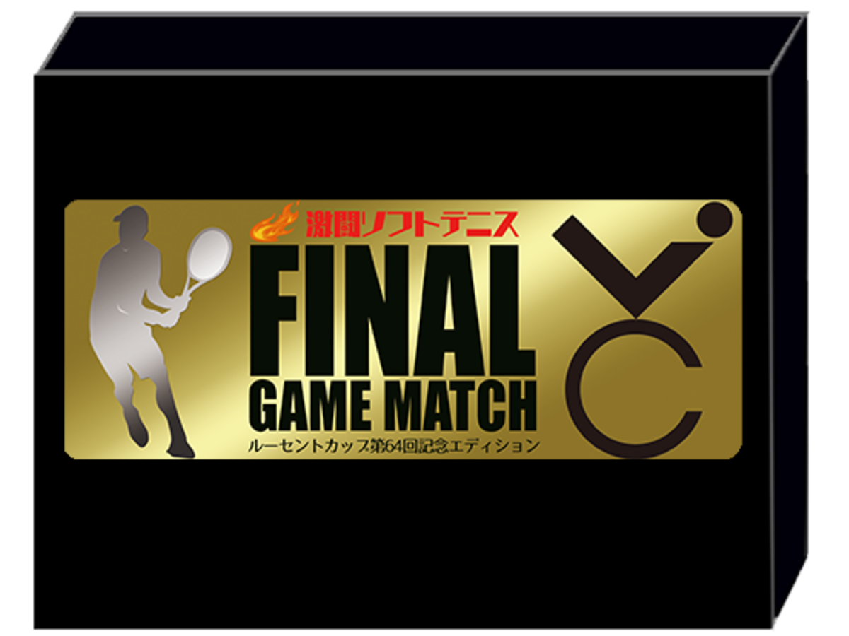 激闘ソフトテニス　ファイナルゲームマッチ ルーセントカップ第64回記念エディション（Gekito Soft Tennis）の画像 #88461 架神 恭介さん