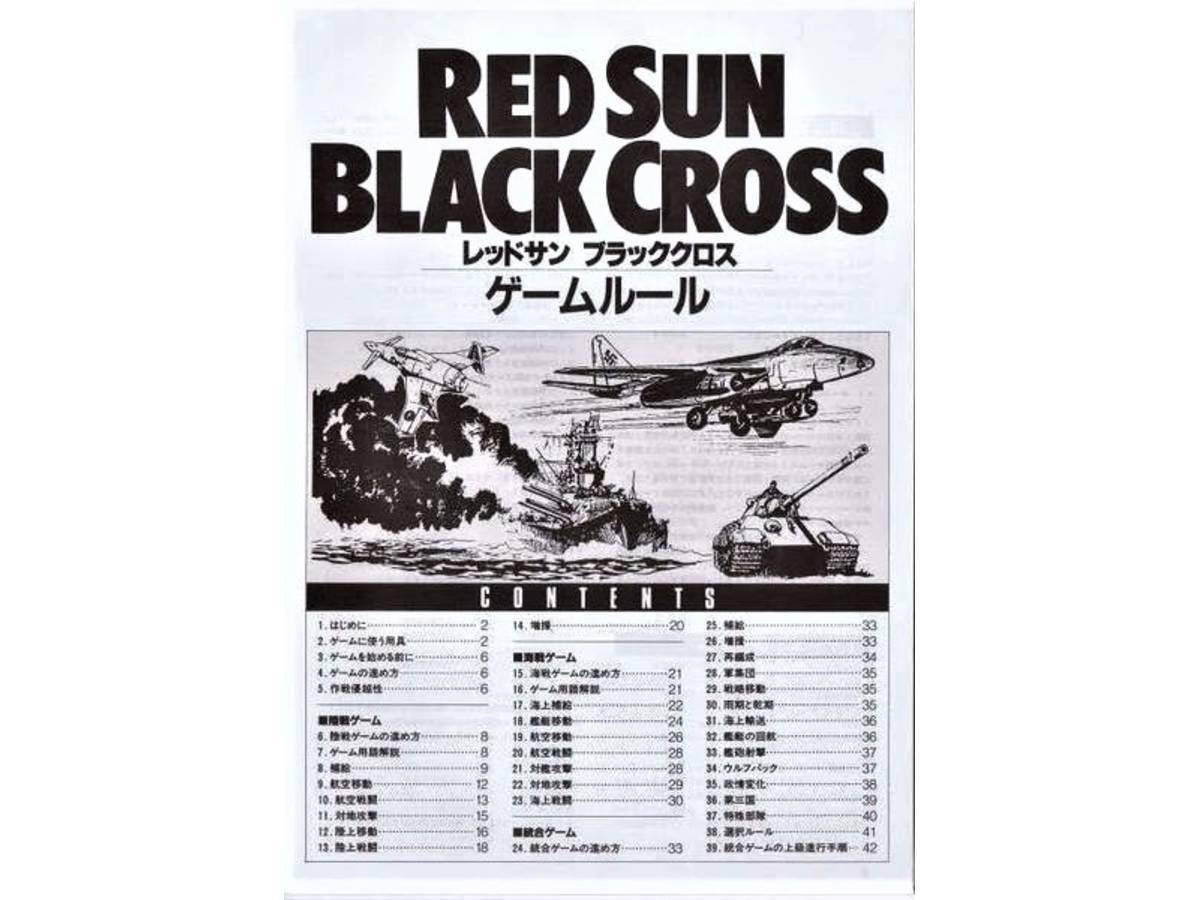 レッドサン・ブラッククロス（Red sun black cross）の画像 #62483 Bluebearさん