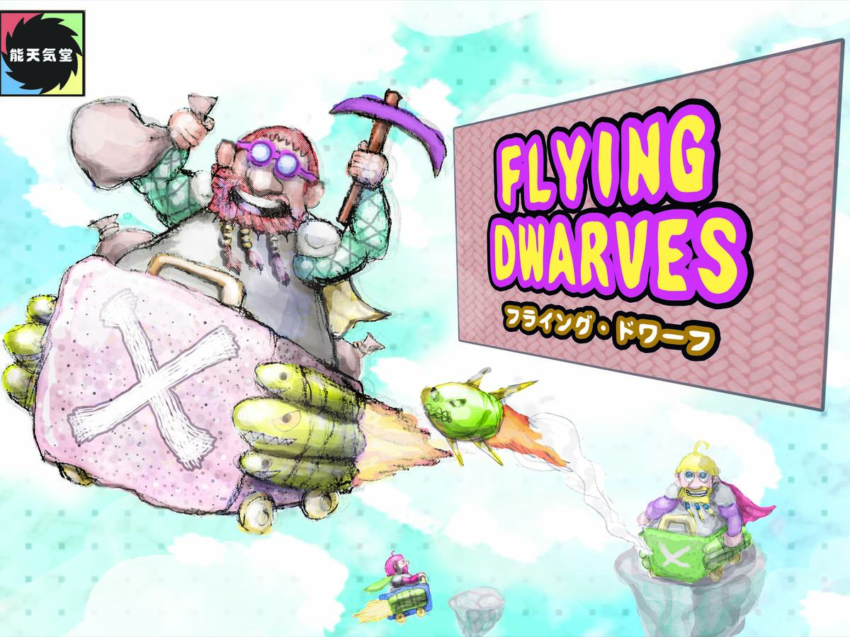 フライング・ドワーフ（Flying Dwarf）の画像 #73960 能天気堂さん