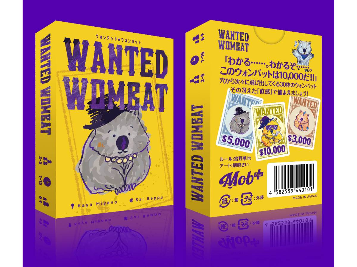 ウォンテッド★ウォンバット（Wanted Wombat）の画像 #80775 Mob+さん