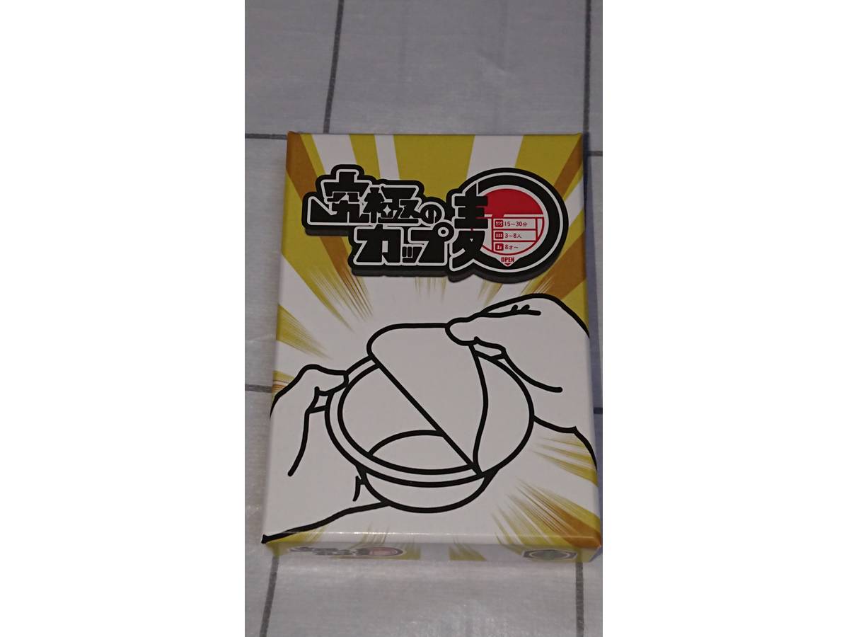 究極のカップ麺（Kyukyoku no Cup men）の画像 #61552 兄者さん