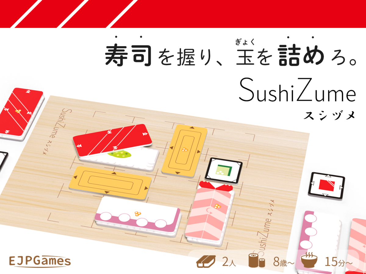 スシヅメ（SushiZume）の画像 #70450 EJPゲームズさん