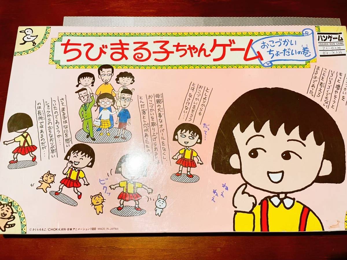 ちびまる子ちゃんゲーム　おこづかいちょーだいの巻（Chibimaruko chan Game）の画像 #77093 であとき　〜出逢いと創造の時〜さん