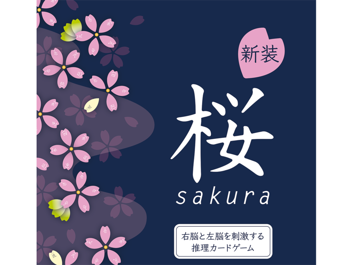 新装 桜（Sakura: New Edition）の画像 #52573 ライブレイジさん
