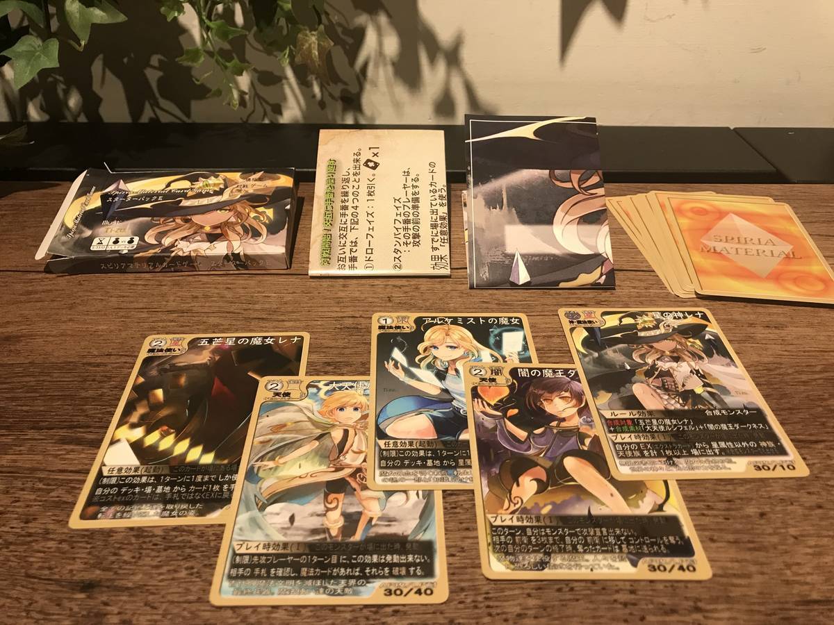 スピマテカードゲーム：スターターE（エレメンツオブアルケミスト）（Spiria Material Card Game: Starter E）の画像 #84091 Hiroさん