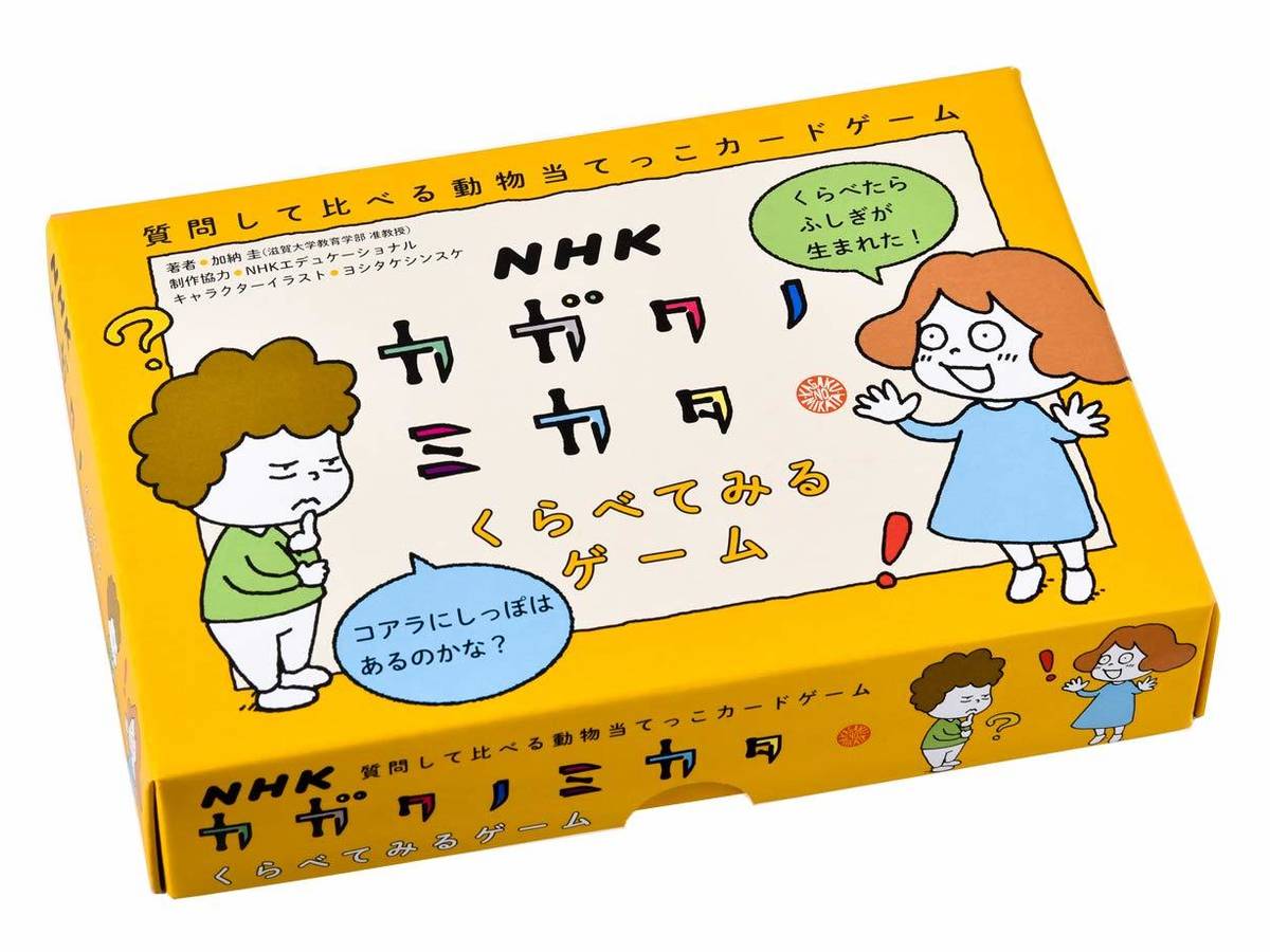 NHKカガクノミカタ くらべてみるゲーム（NHK Kagakuno Mikata Kurabetemiru Game）の画像 #55720 まつながさん