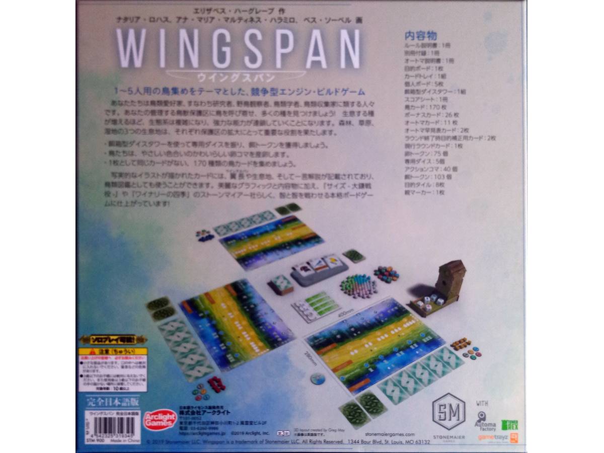 ウイングスパン（Wingspan）の画像 #72848 ひでとしさん