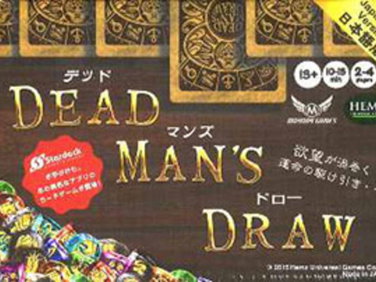 デッドマンズ・ドロー（Dead Man's Draw）の画像 #29904 ケントリッヒさん