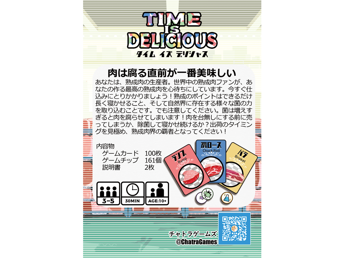 タイムイズデリシャス（Time is Delicious）の画像 #51296 チャトラゲームズさん