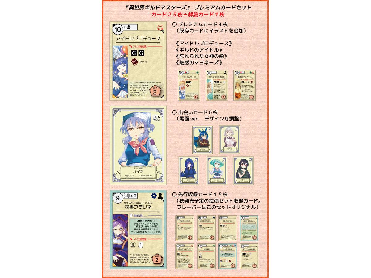 異世界ギルドマスターズ：プレミアムカードセット（Isekai Guild Masters: Premium Card Set）の画像 #60591 ハチさん